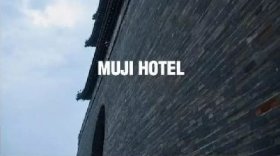 ӡƷйȫ׼MUJI Hotel