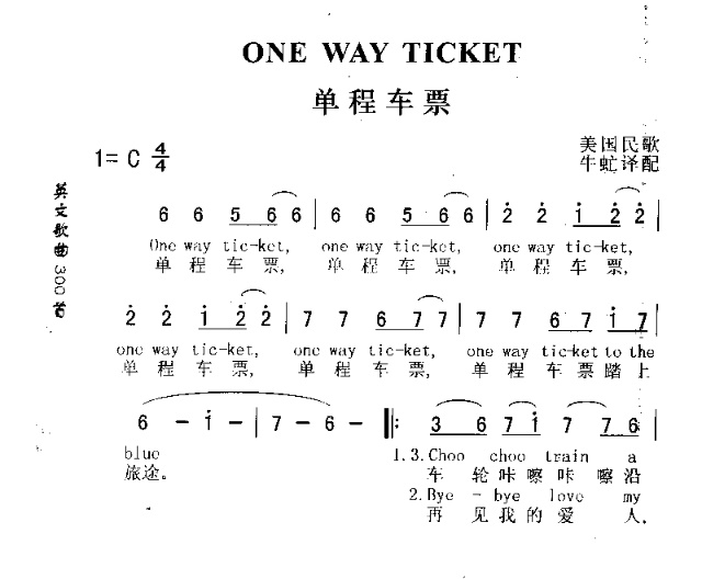 eruptiononewayticket单程车票