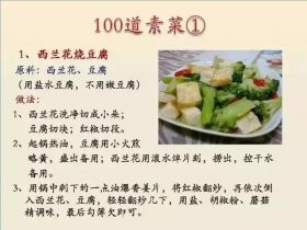 素菜集锦100（1）