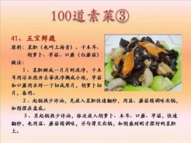 素菜集锦100（3）