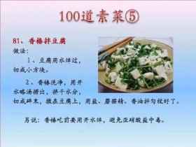 素菜集锦100（5）