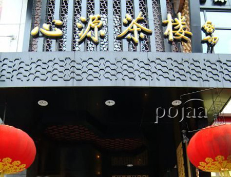 非诚勿扰 植入美食大搜罗
