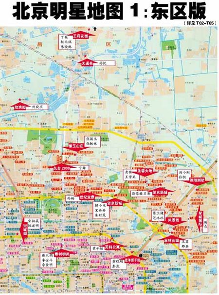 北京明星豪宅地图分布大曝光(组图)