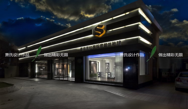 香格里拉国际家居体验馆