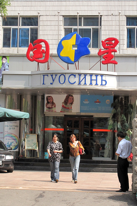 4 国星店堂和I它的顾客.jpg