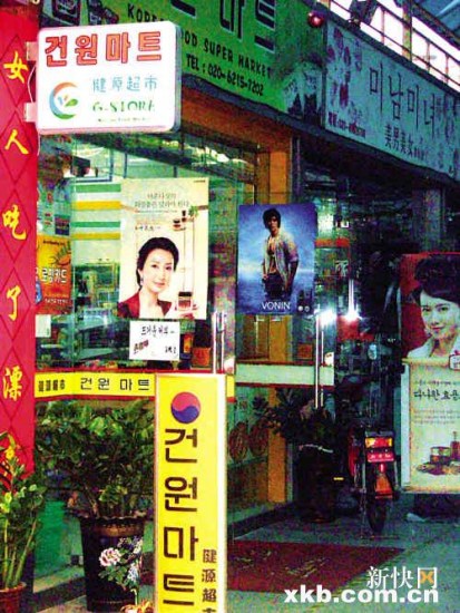 健源超市 健源超市