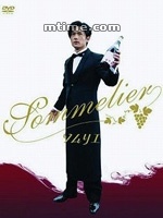 ���ƹ���sommelier (1998)