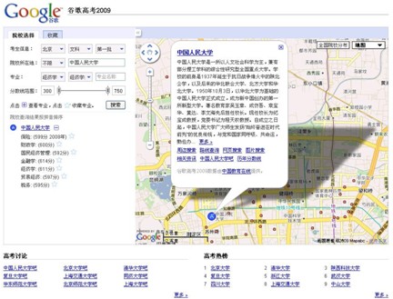 十年寒窗 一朝高考 谷歌地图为你参谋高考志愿