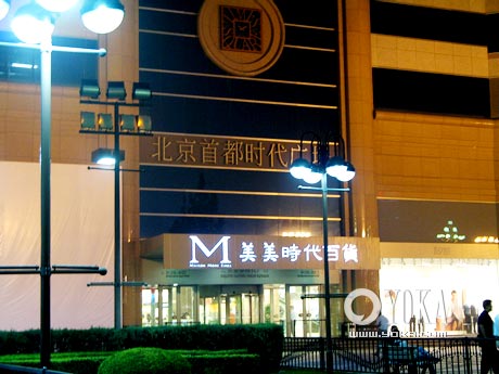 �������ݳ޵Ĺ��ﳡ�����а�(ͼ)