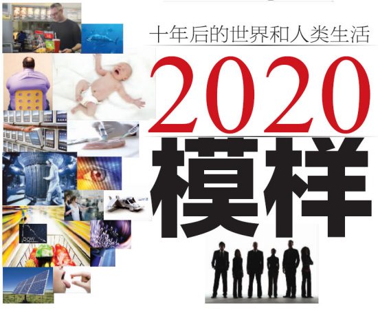 美刊预测2020年人类生活:传统计算机将消失 科技时代_美刊预测2020年人类生活:传统计算机将消失