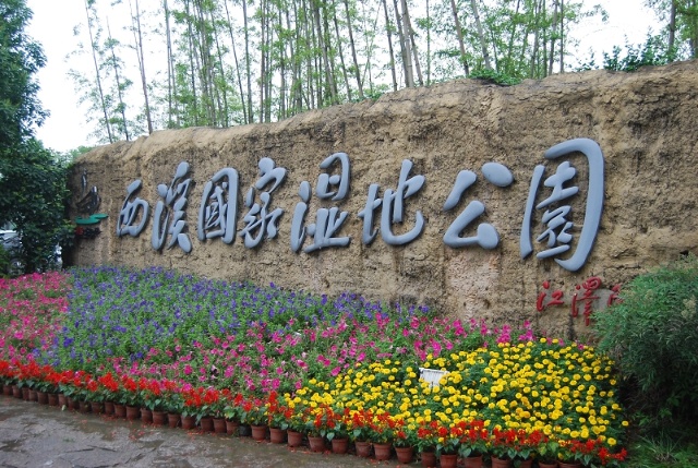 ��Ϫʪ�ع�԰