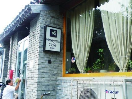 Vineyard Café Ժ